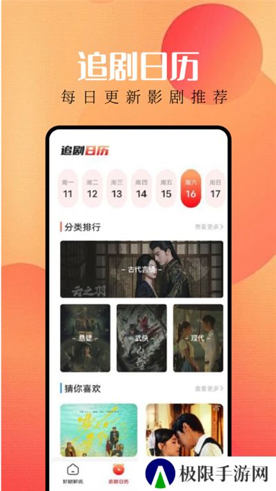 等鱼免费剧场软件