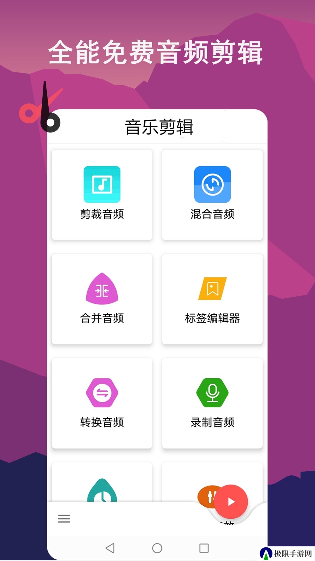 音频剪辑mp3app