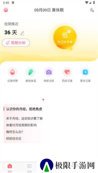 孕橙app