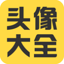 头像大全APP
