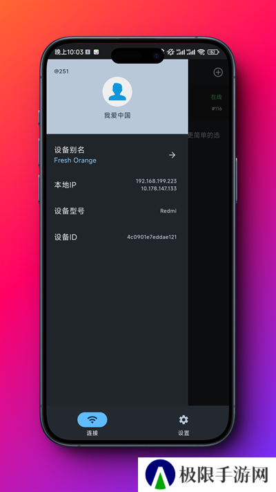 闪电藤app