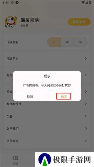 猫番阅读正版app