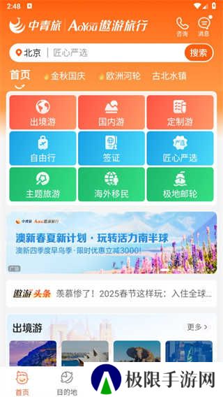 中青旅遨游旅行