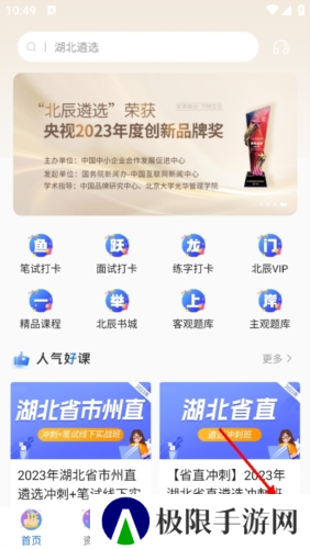 北辰遴选app怎么登录1