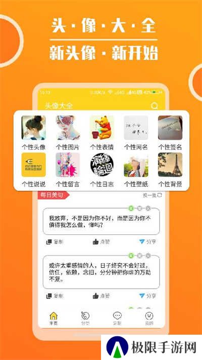 头像大全APP