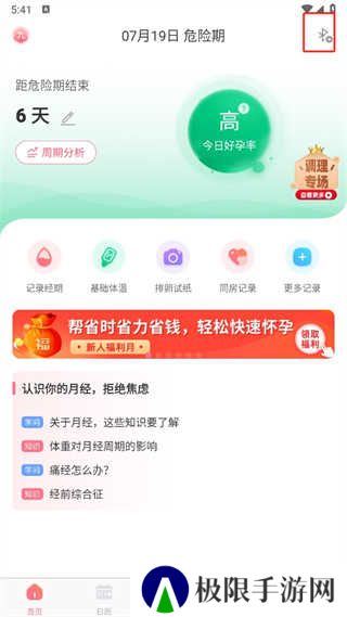 孕橙app