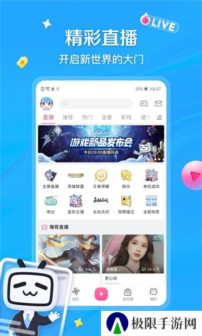 哔哩哔哩动画鸿蒙beta版