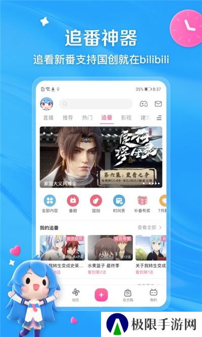 哔哩哔哩动画鸿蒙beta版