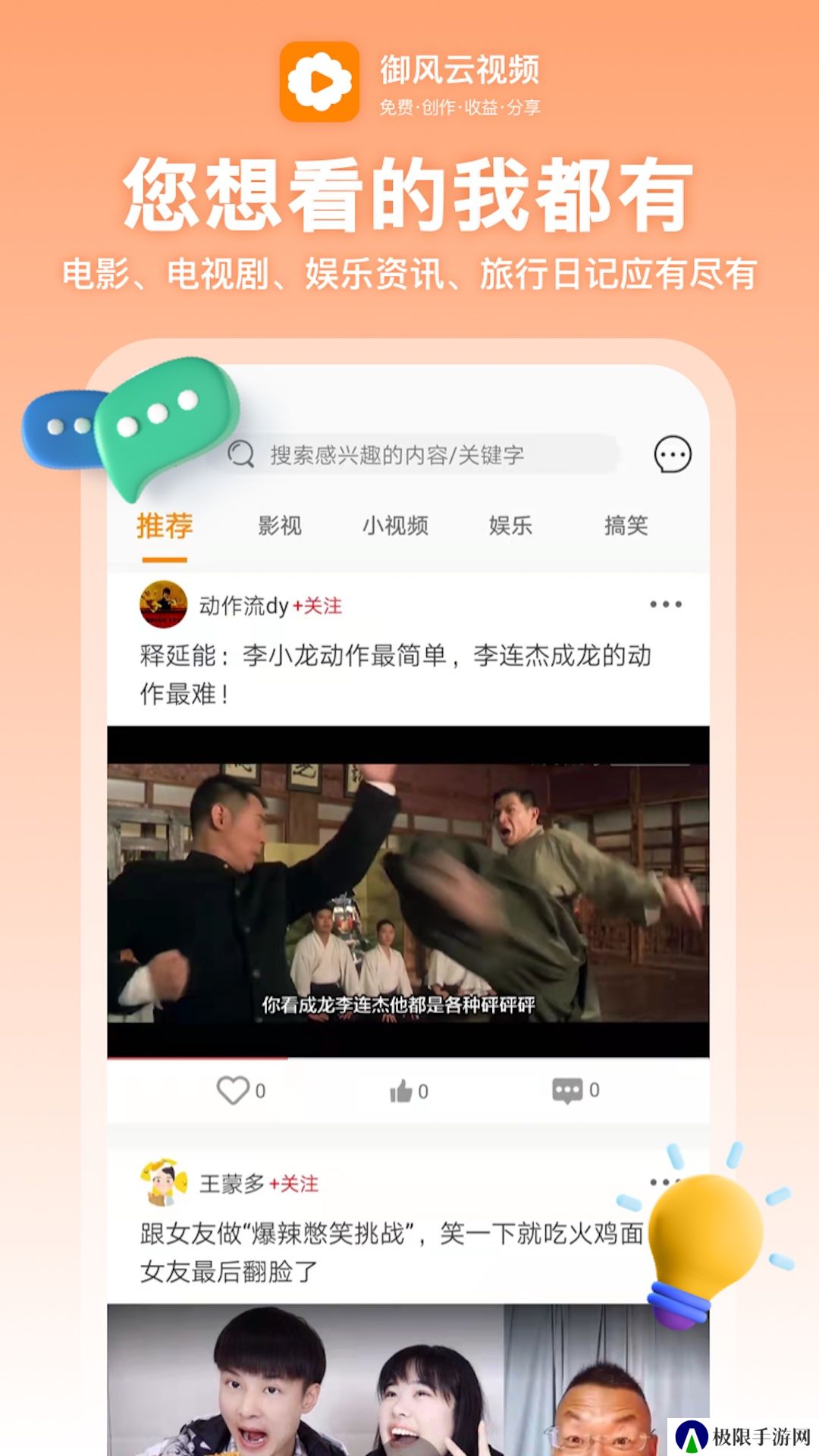 御风云视频播放器