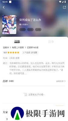 包子漫画使用方法2