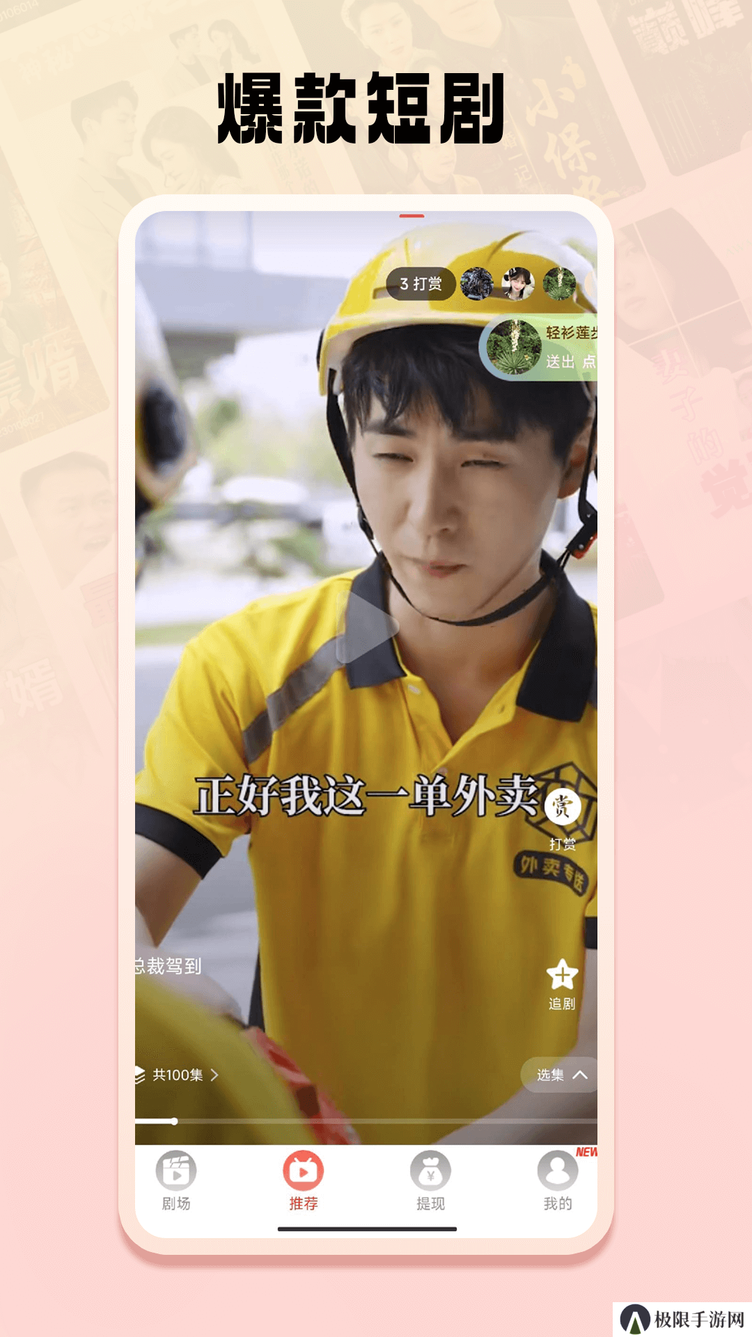 好剧百分百