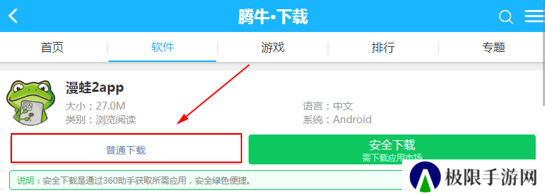 漫蛙2app