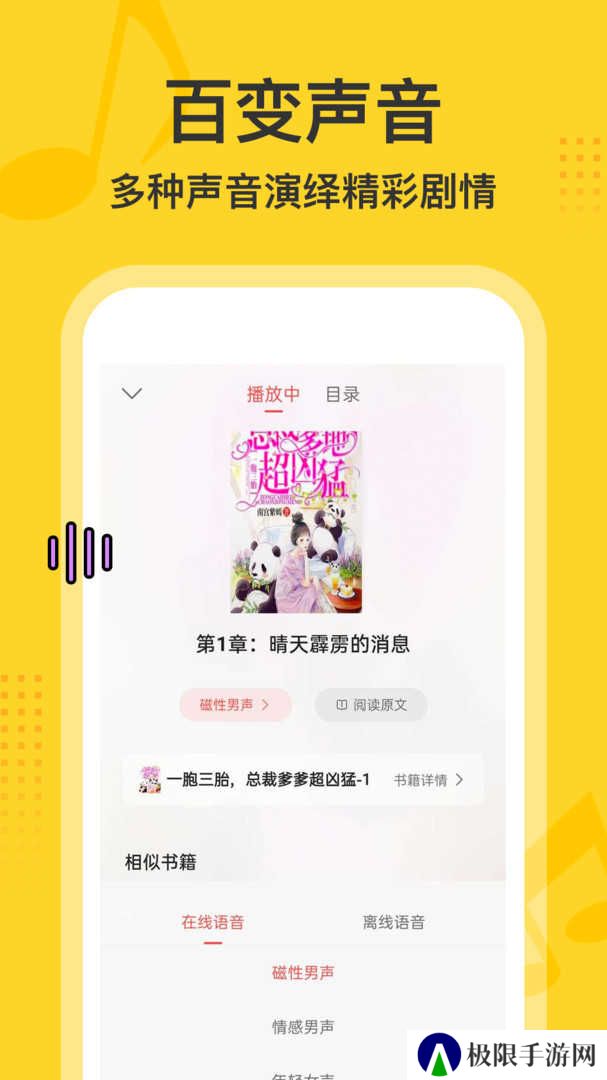 得间畅听去广告解锁高级版