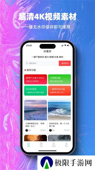 抖素材app
