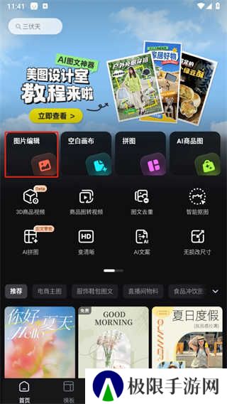 美图设计室免费版app