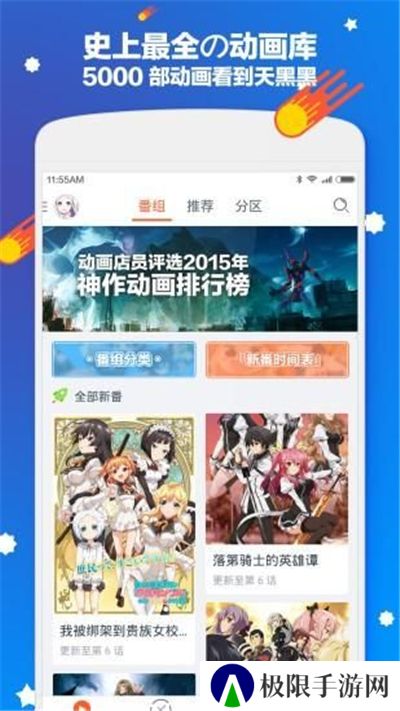 布丁动漫520软件免费下载