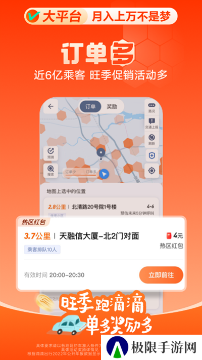 滴滴车主app