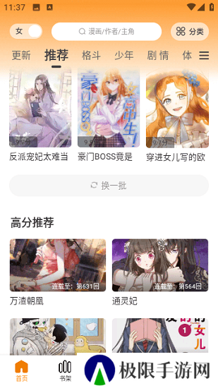 酷笔漫画去广告纯净版