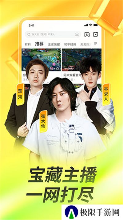 虎牙直播跳舞回放