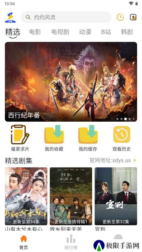 闪电影视去广告版