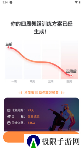 热汗舞蹈app10