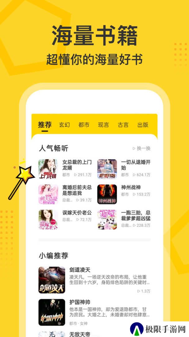 得间畅听去广告解锁高级版