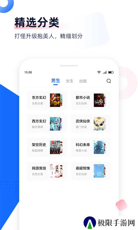 免费追书去广告纯净版