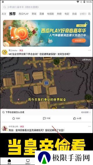 西瓜视频去广告纯净版