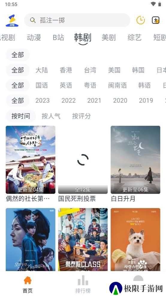 闪电影视去广告版