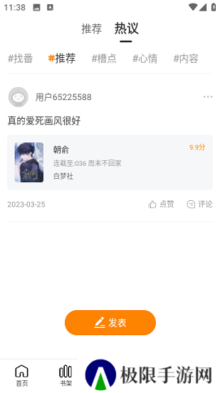 酷笔漫画去广告纯净版