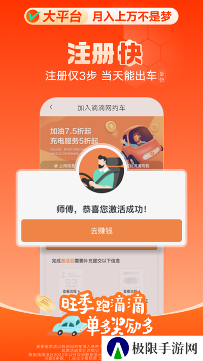滴滴车主app