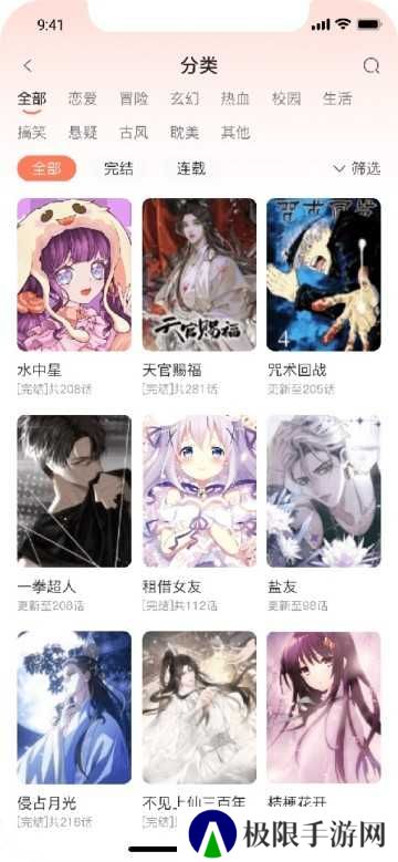 追漫大全去广告纯净版