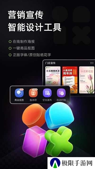 美图设计室免费版app