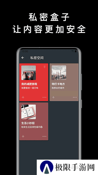 盒子笔记安卓版