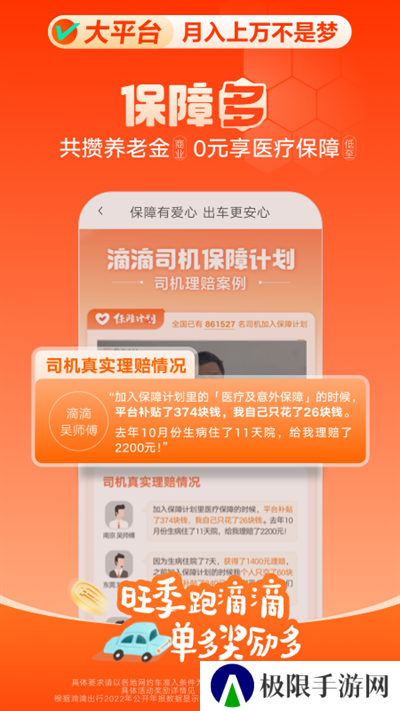 滴滴车主app