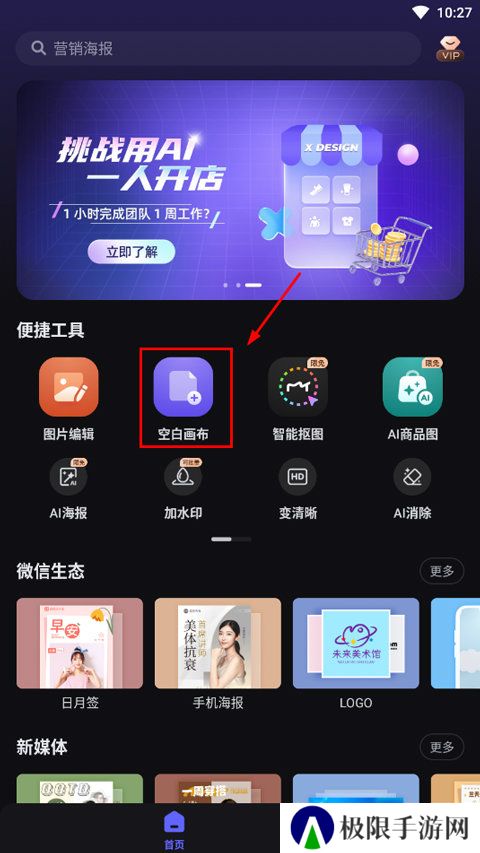 美图设计室会员版