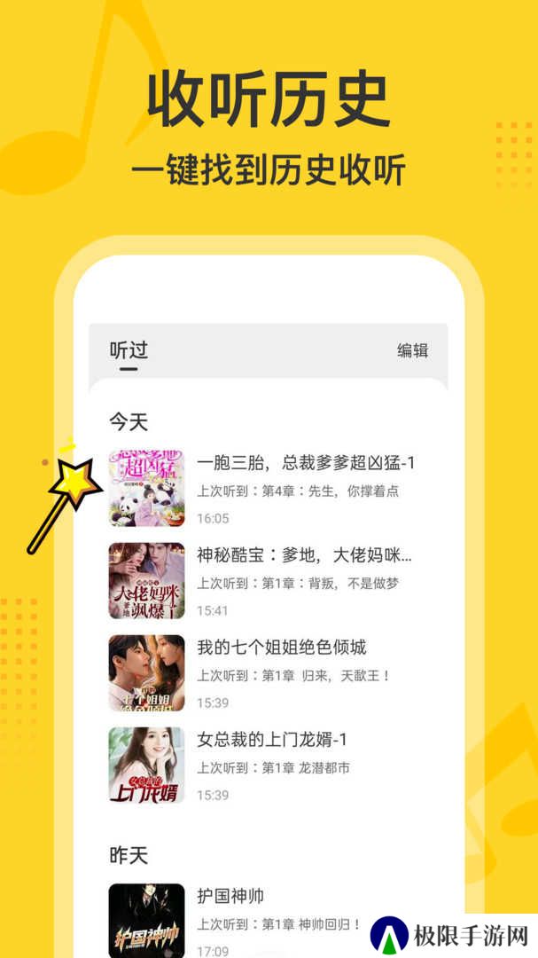 得间畅听去广告解锁高级版