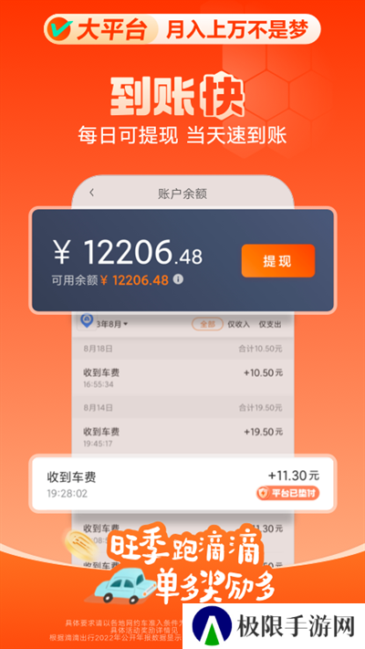 滴滴车主app