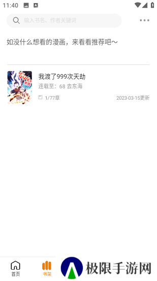 酷笔漫画去广告纯净版