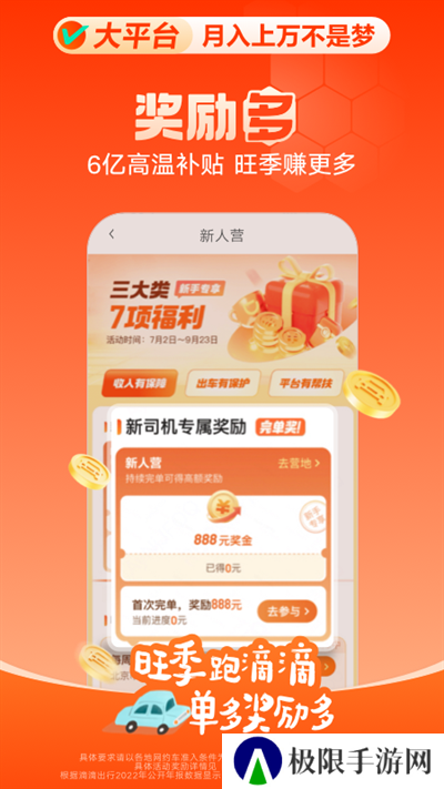 滴滴车主app