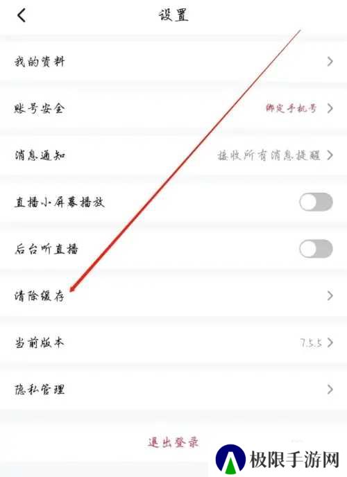 翡翠视频纯净版怎么清除缓存3