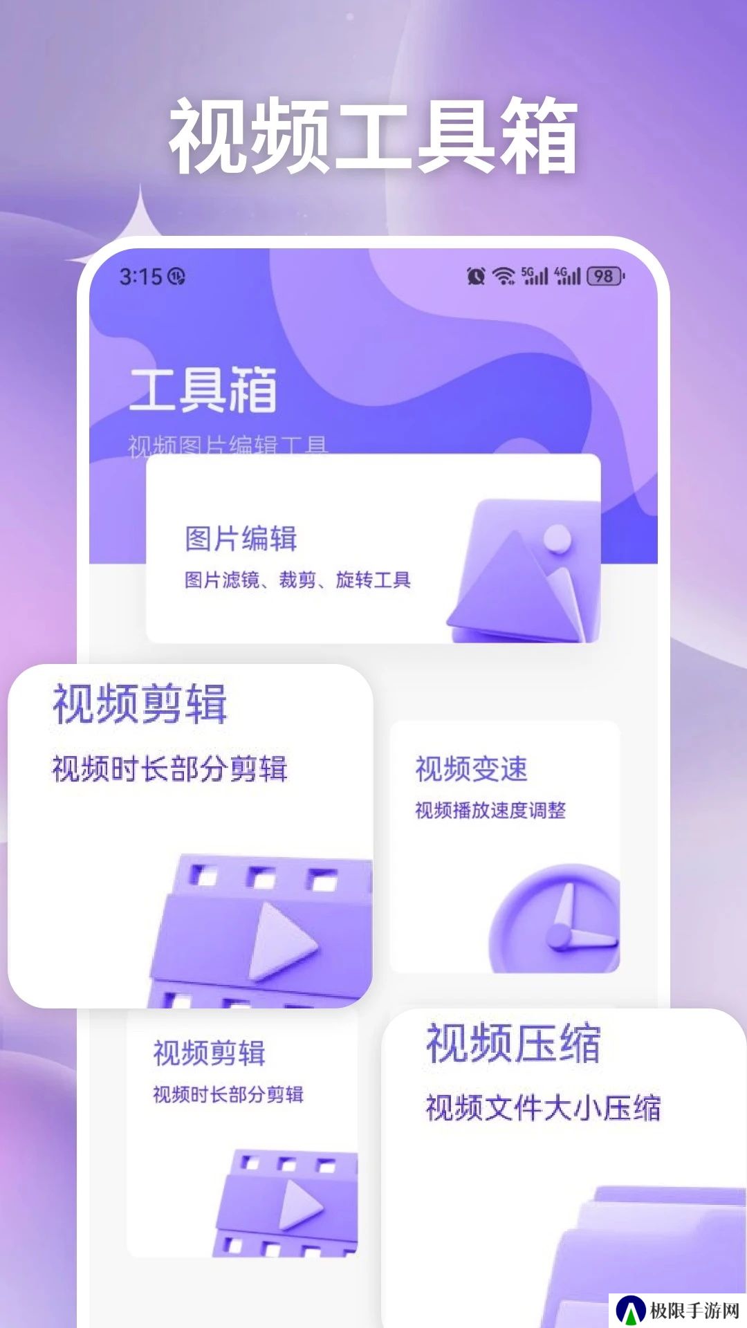 比优视频免费版