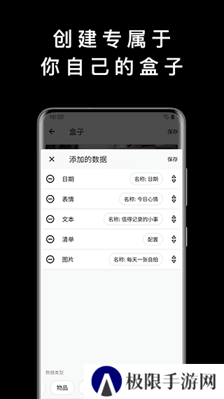 盒子笔记安卓版