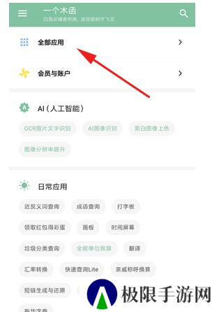 一个木函app10