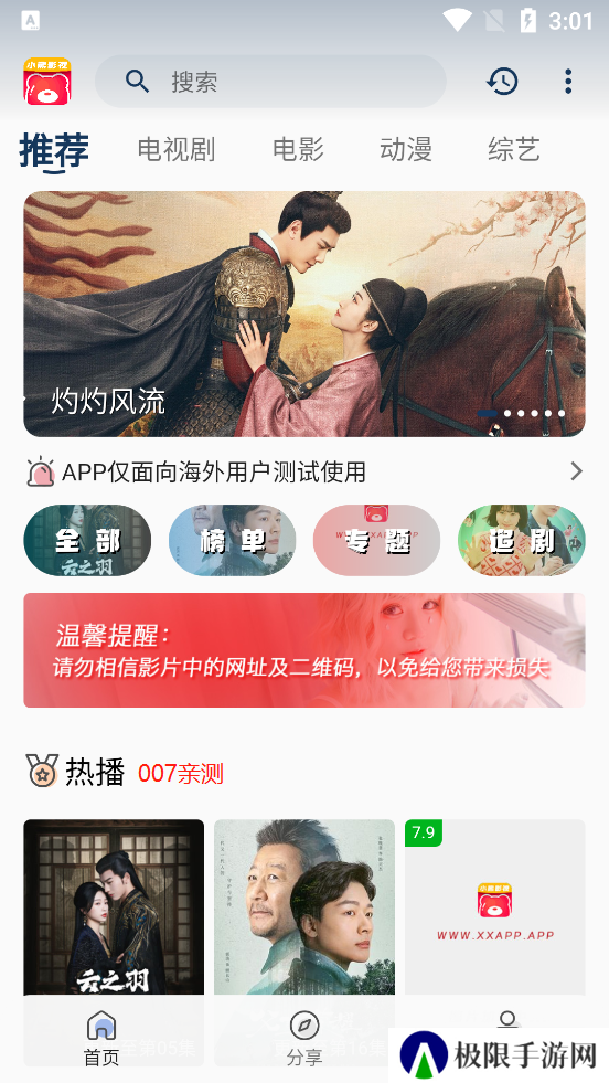 小熊影视去广告