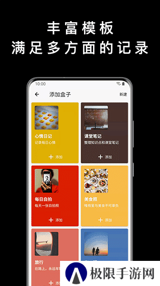 盒子笔记安卓版