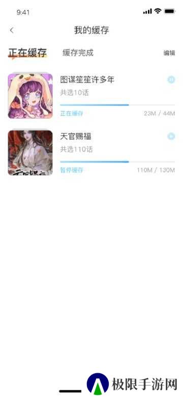 追漫大全去广告纯净版