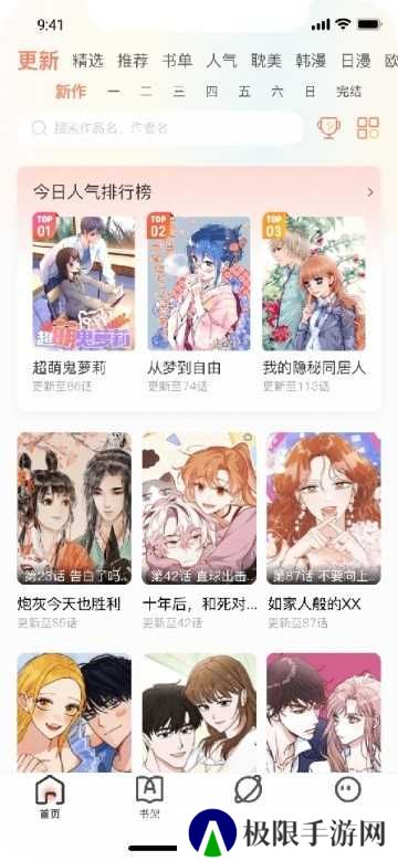 追漫大全去广告纯净版