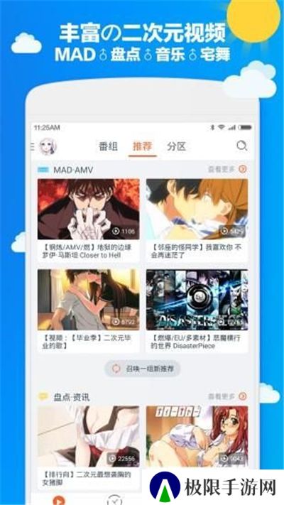 布丁动漫520软件免费下载