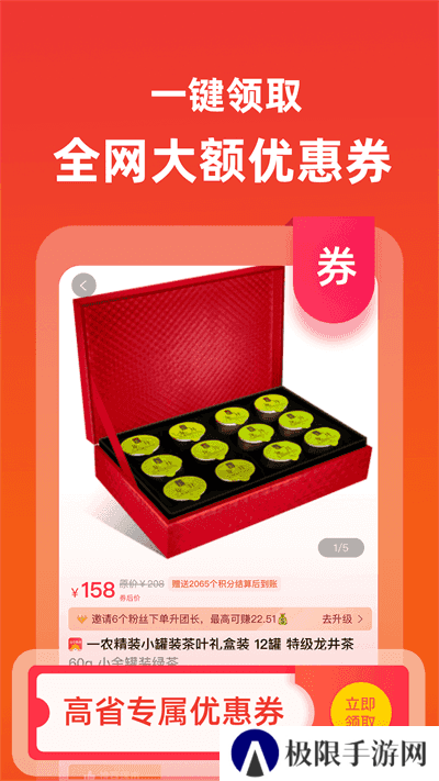 高省app